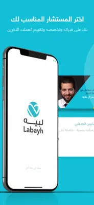 Labayh - لبيه android App screenshot 1